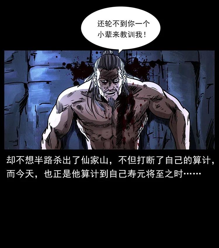 幽冥诡匠 365 死的诅咒 第51页