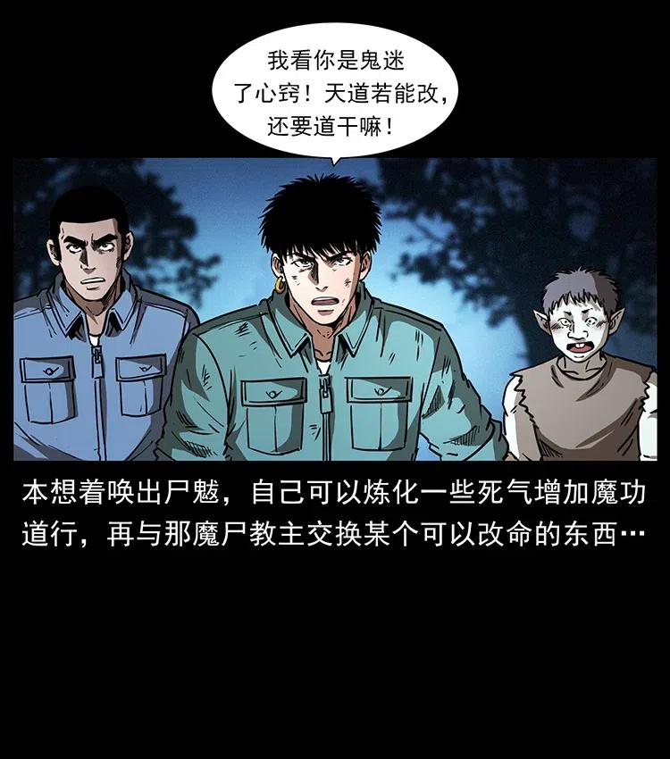 幽冥诡匠 365 死的诅咒 第50页