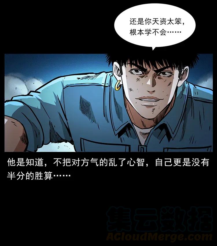 幽冥诡匠 365 死的诅咒 第13页