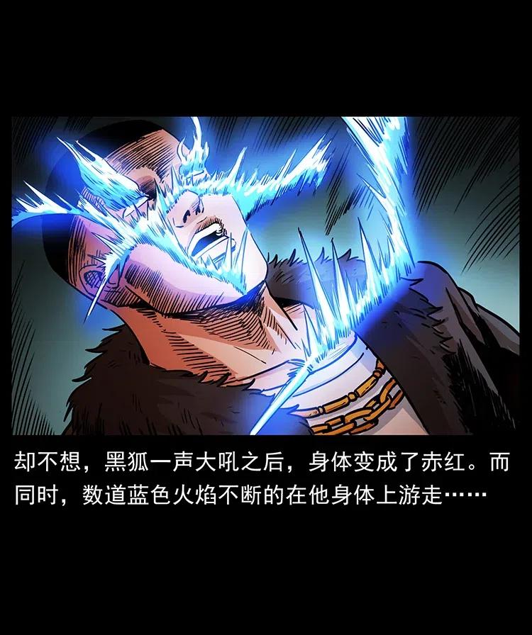 幽冥诡匠 365 死的诅咒 第59页
