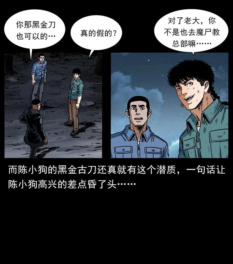 幽冥诡匠 365 死的诅咒 第78页