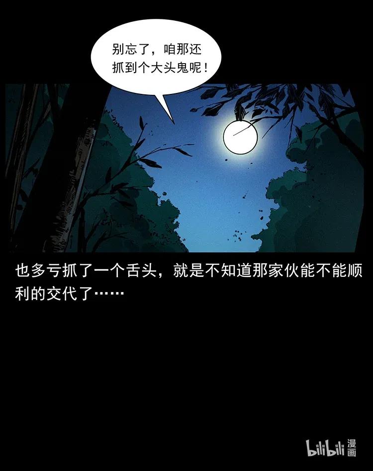 幽冥诡匠 365 死的诅咒 第87页