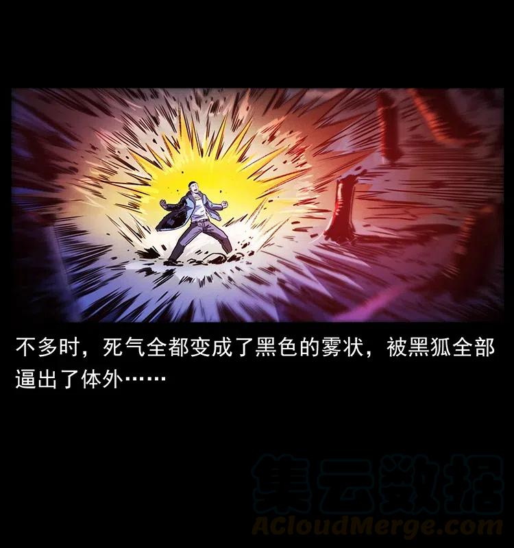 幽冥诡匠 365 死的诅咒 第61页