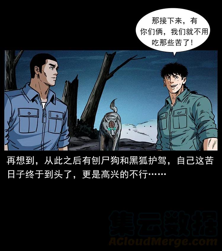 幽冥诡匠 365 死的诅咒 第79页