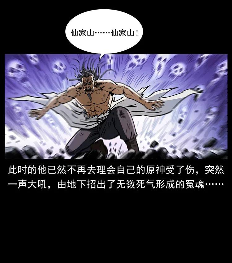 幽冥诡匠 365 死的诅咒 第27页