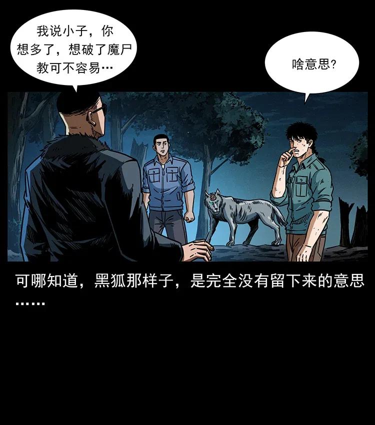 幽冥诡匠 365 死的诅咒 第80页