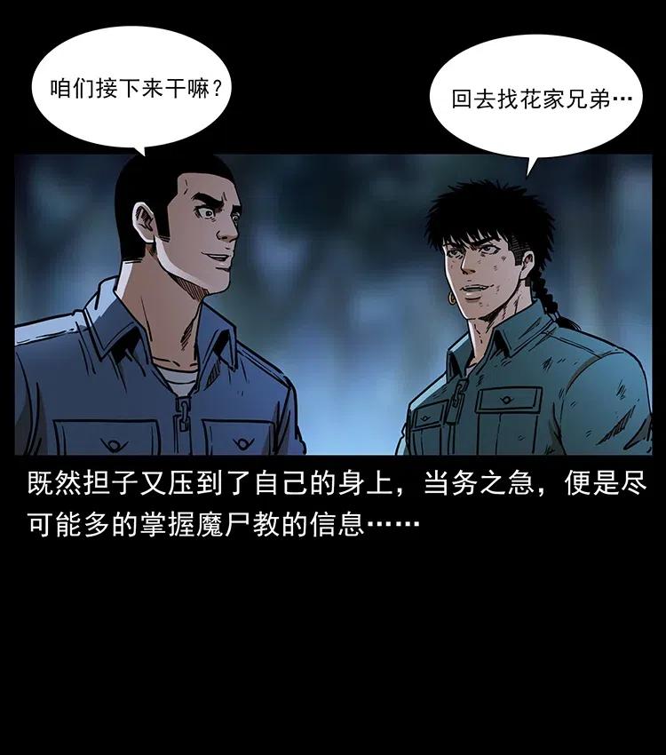 幽冥诡匠 365 死的诅咒 第86页