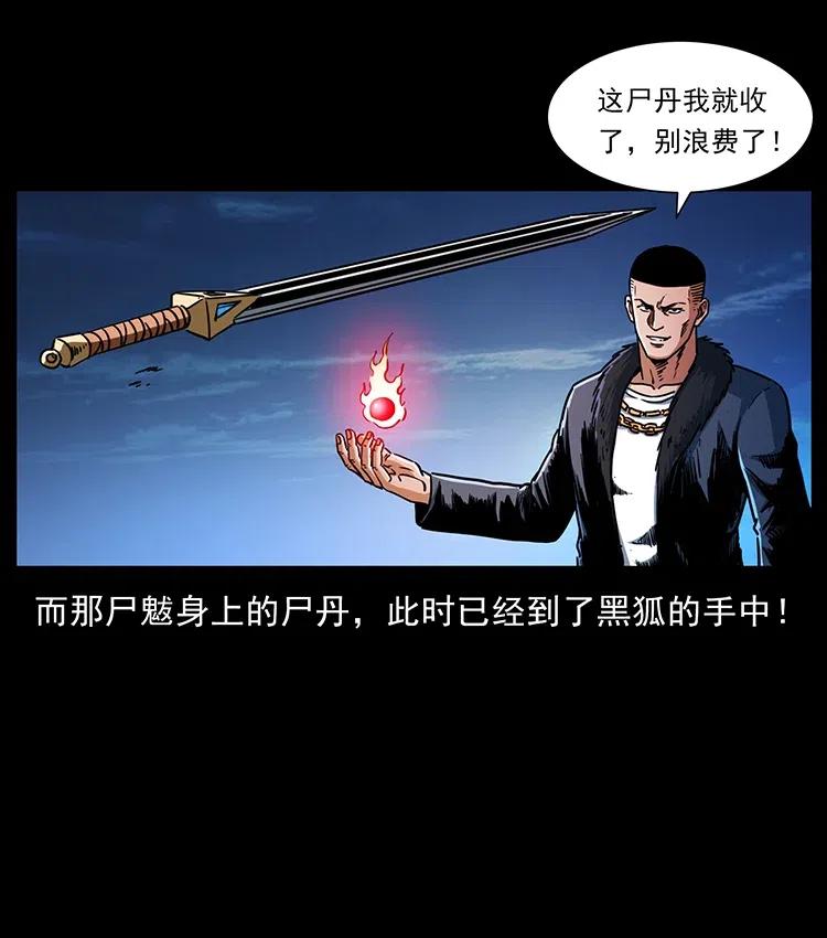 幽冥诡匠 365 死的诅咒 第74页