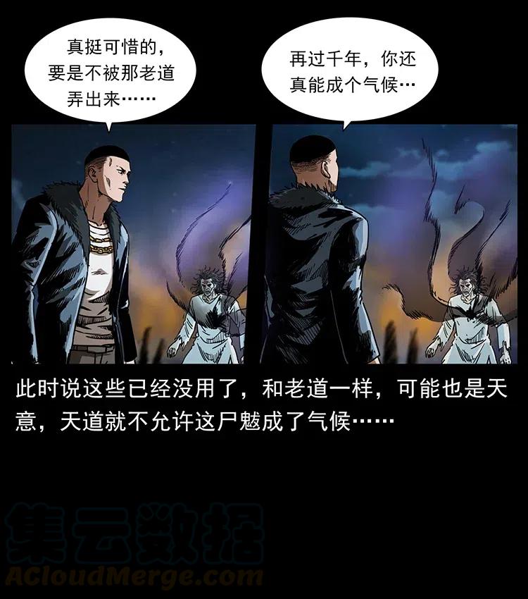 幽冥诡匠 365 死的诅咒 第64页