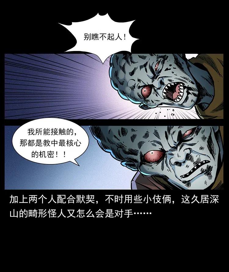 幽冥诡匠 366 没错！就是刑讯逼供 第42页