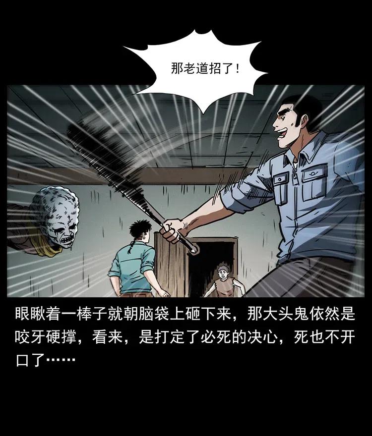 幽冥诡匠 366 没错！就是刑讯逼供 第21页