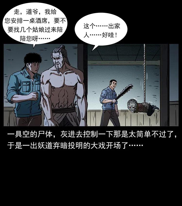 幽冥诡匠 366 没错！就是刑讯逼供 第23页