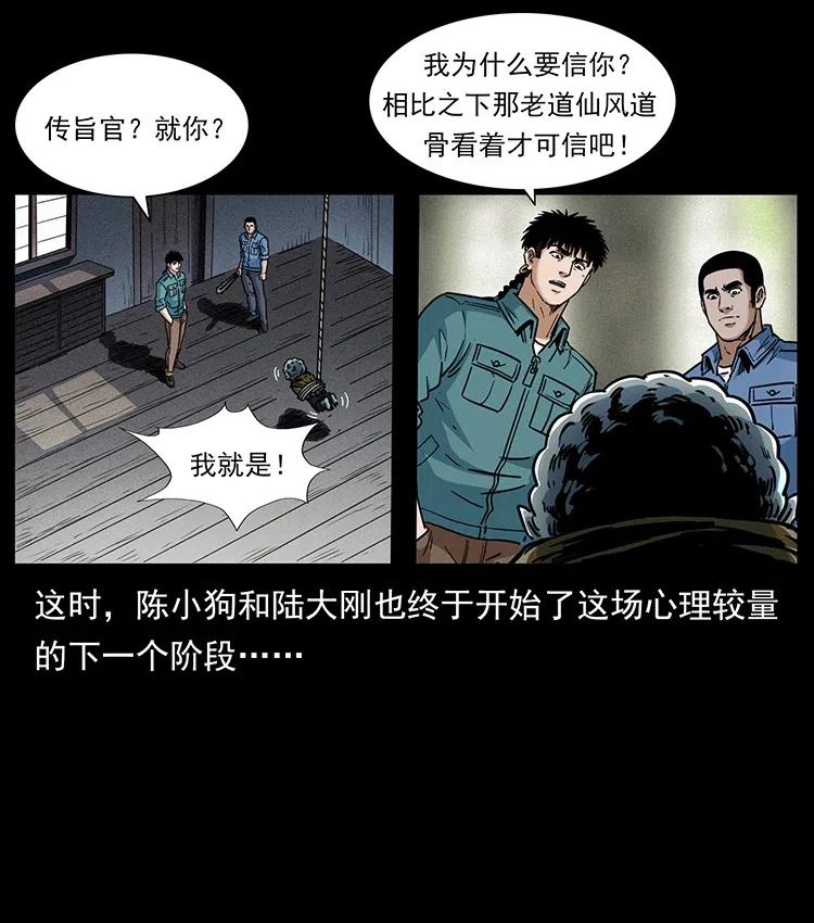 幽冥诡匠 366 没错！就是刑讯逼供 第36页
