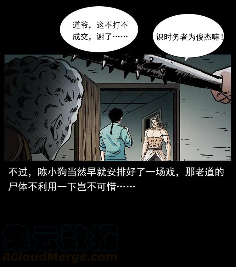幽冥诡匠 366 没错！就是刑讯逼供 第22页