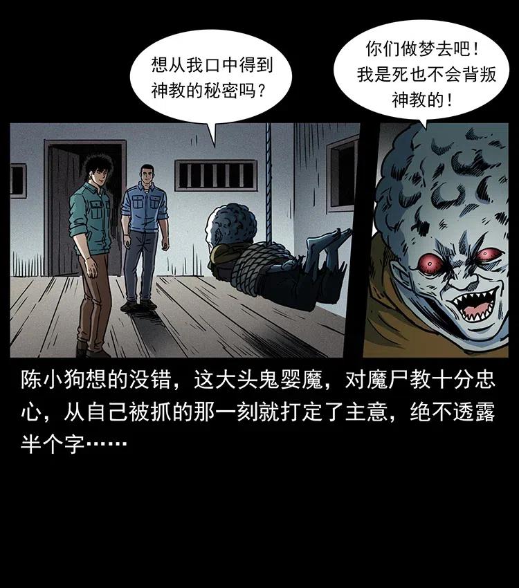 幽冥诡匠 366 没错！就是刑讯逼供 第8页