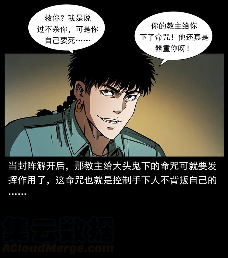 幽冥诡匠 366 没错！就是刑讯逼供 第61页