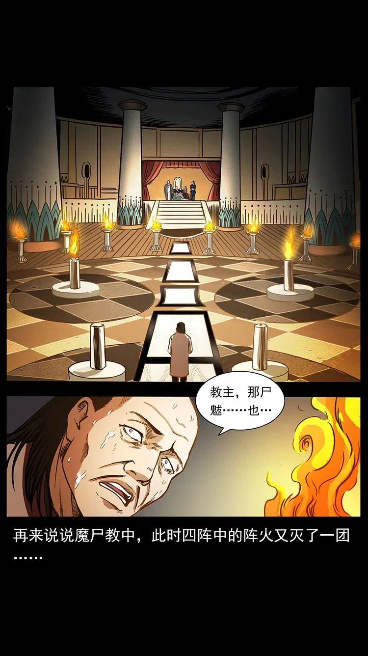幽冥诡匠 366 没错！就是刑讯逼供 第84页