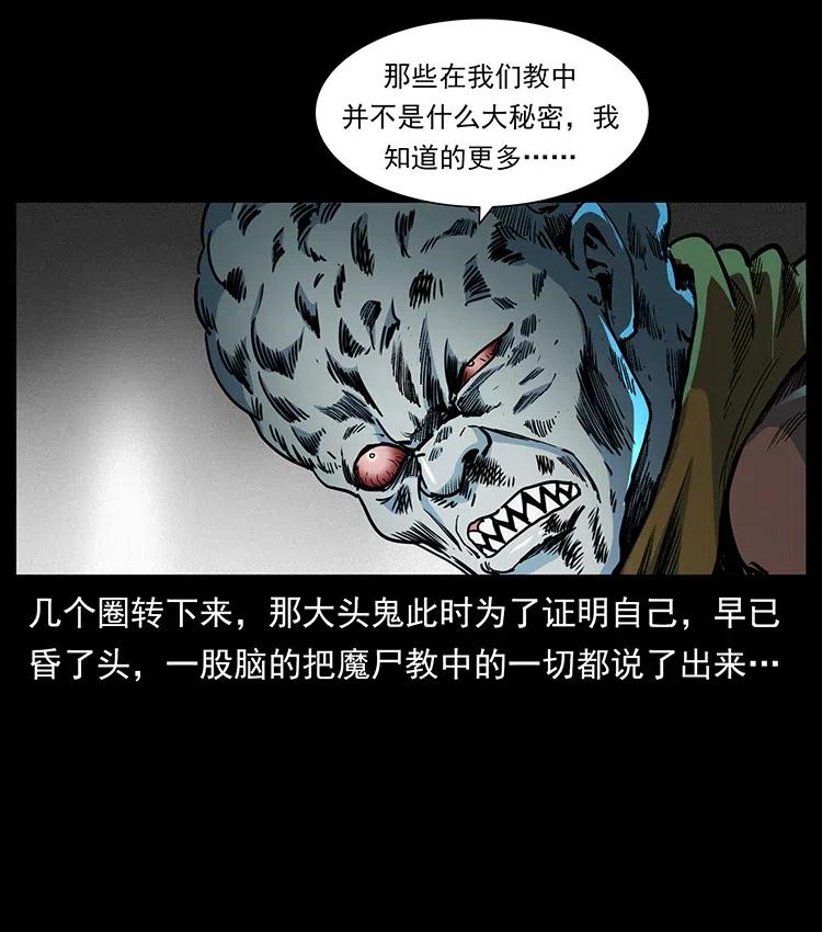 幽冥诡匠 366 没错！就是刑讯逼供 第45页