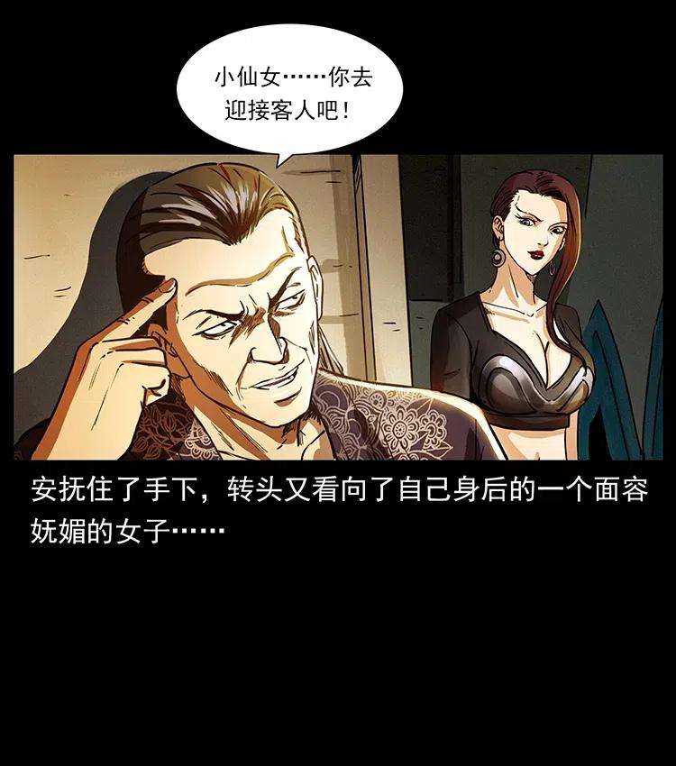 幽冥诡匠 366 没错！就是刑讯逼供 第86页