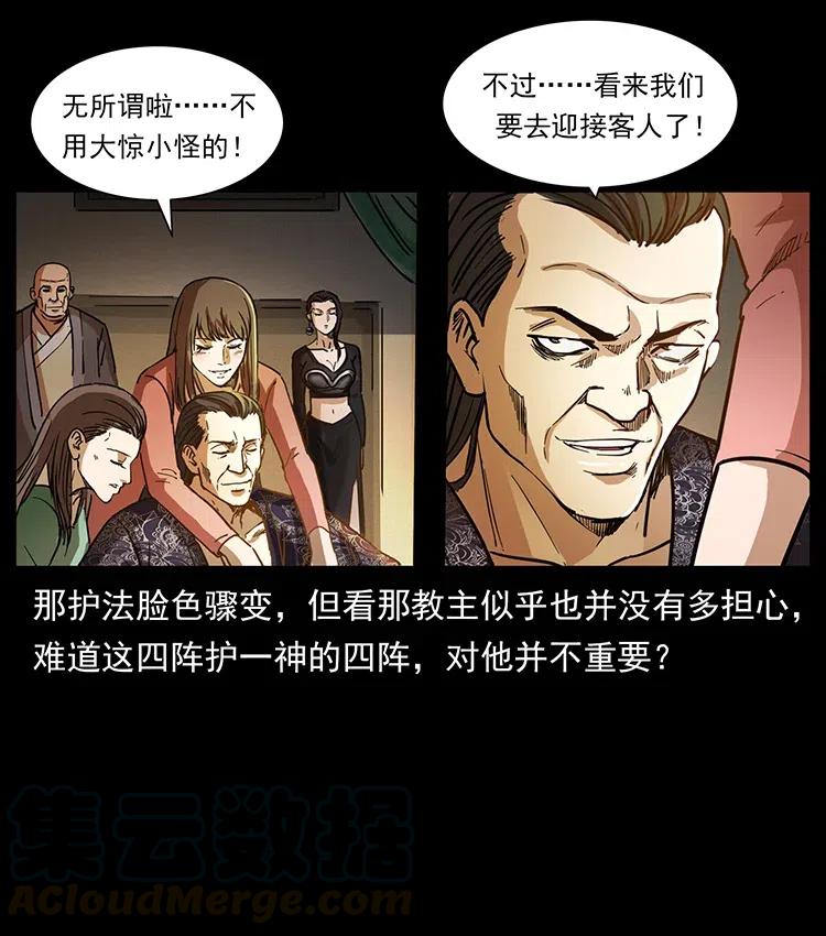 幽冥诡匠 366 没错！就是刑讯逼供 第85页