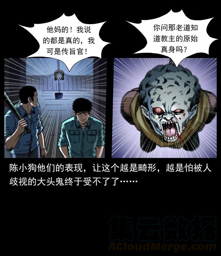 幽冥诡匠 366 没错！就是刑讯逼供 第34页