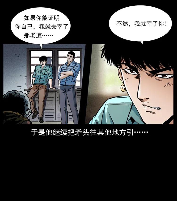 幽冥诡匠 366 没错！就是刑讯逼供 第39页
