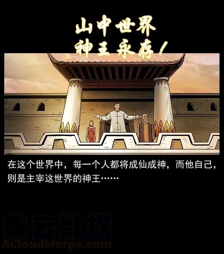 幽冥诡匠 366 没错！就是刑讯逼供 第52页
