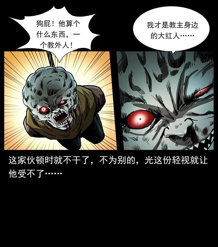 幽冥诡匠 366 没错！就是刑讯逼供 第29页