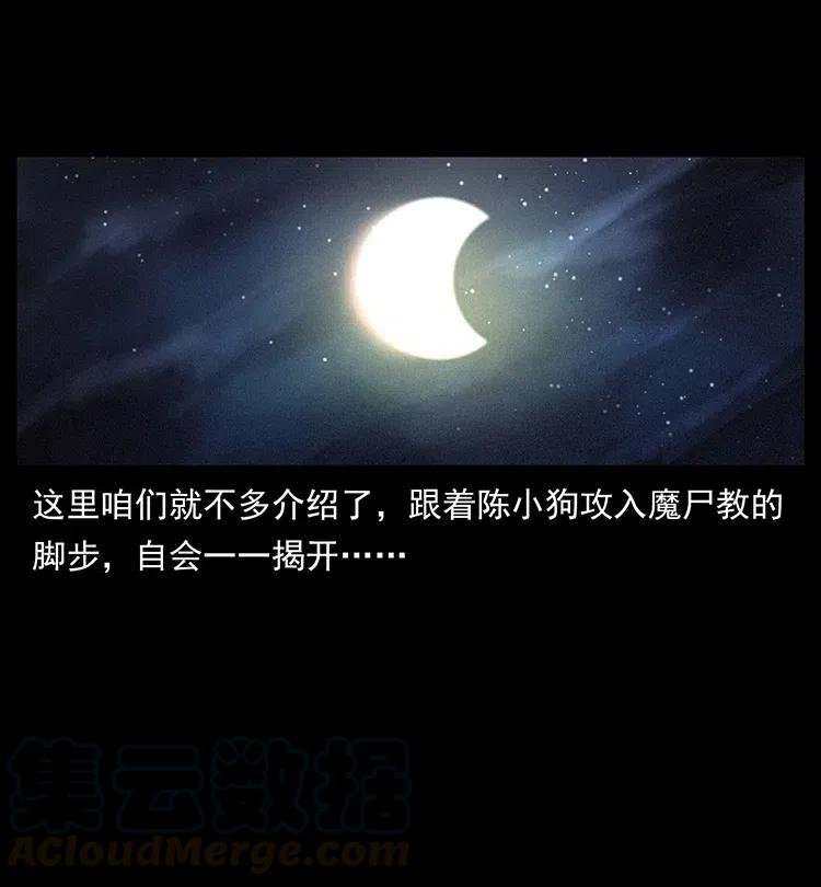 幽冥诡匠 366 没错！就是刑讯逼供 第55页