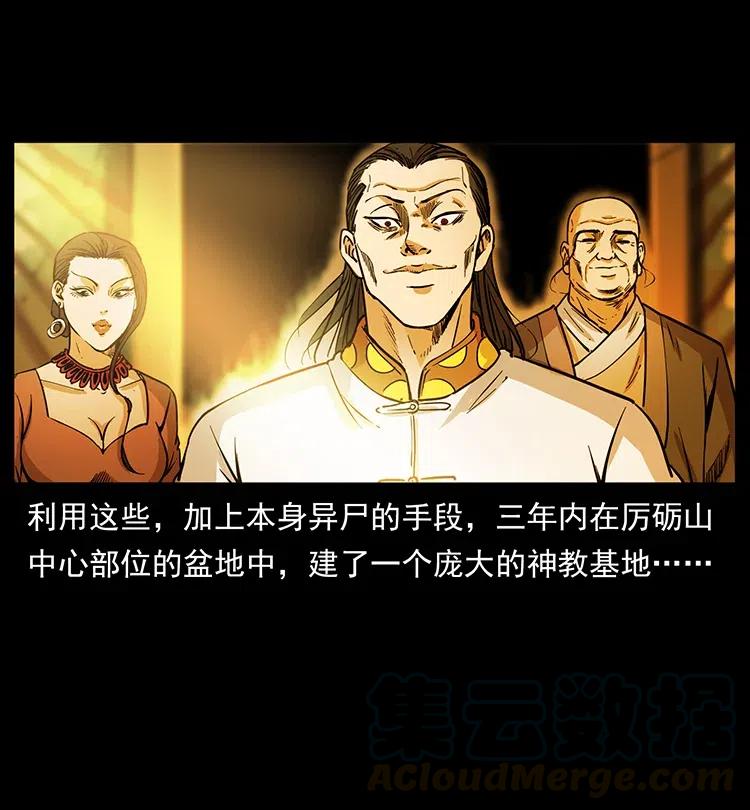 幽冥诡匠 366 没错！就是刑讯逼供 第49页