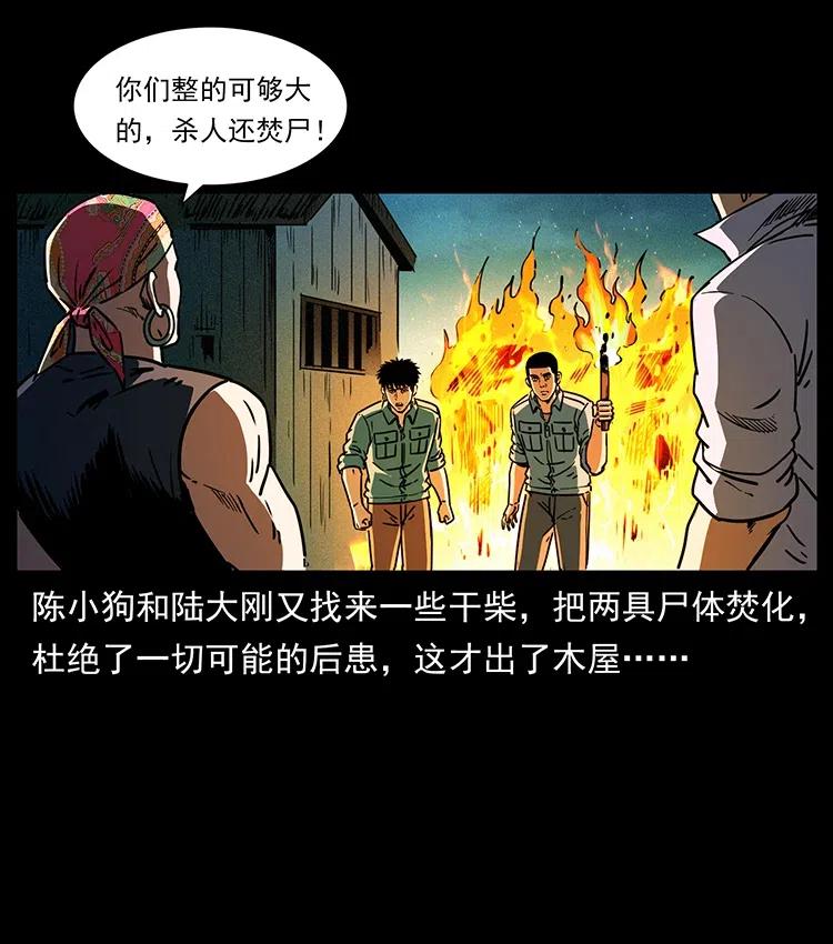 幽冥诡匠 366 没错！就是刑讯逼供 第75页