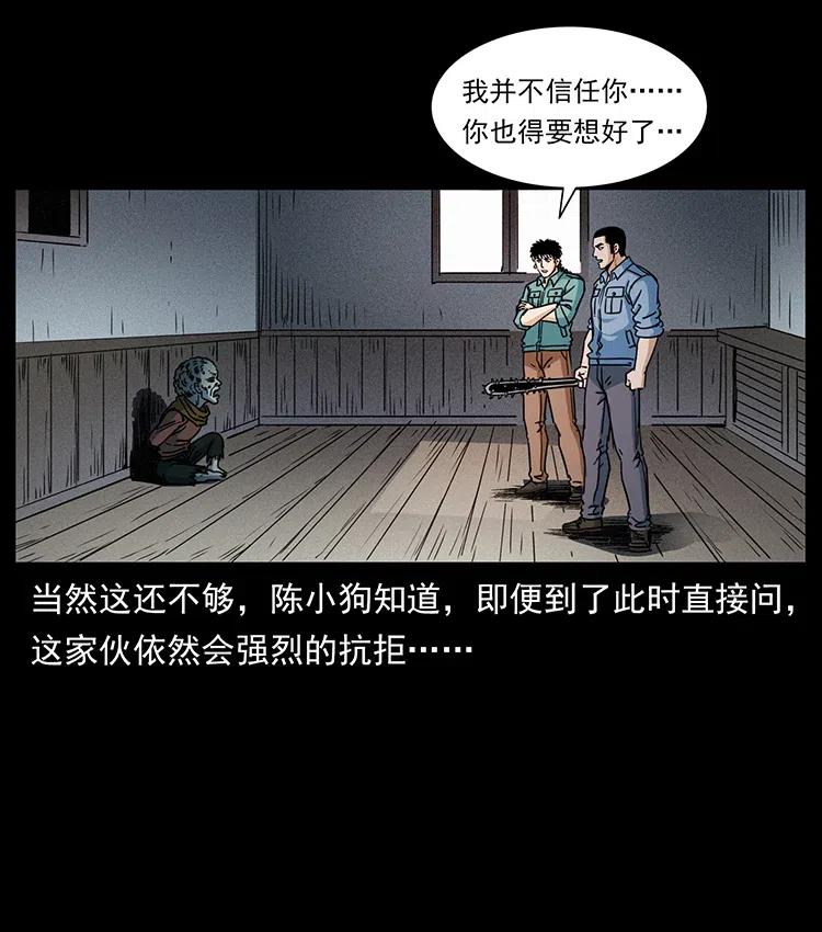 幽冥诡匠 366 没错！就是刑讯逼供 第38页