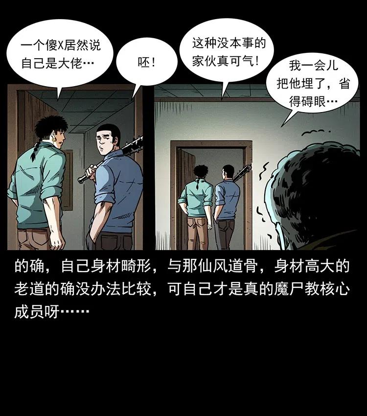幽冥诡匠 366 没错！就是刑讯逼供 第33页