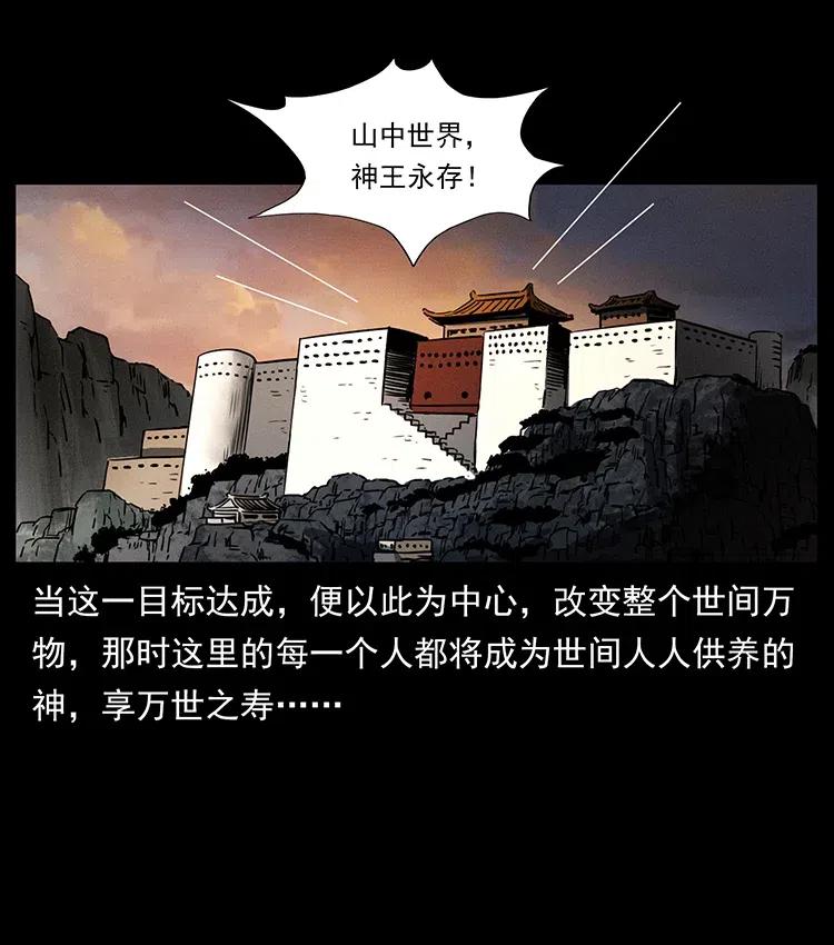 幽冥诡匠 366 没错！就是刑讯逼供 第53页
