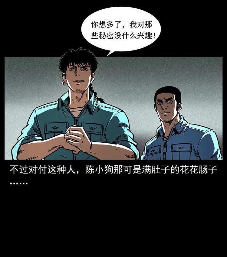 幽冥诡匠 366 没错！就是刑讯逼供 第9页