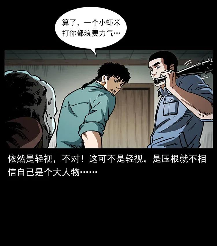 幽冥诡匠 366 没错！就是刑讯逼供 第32页