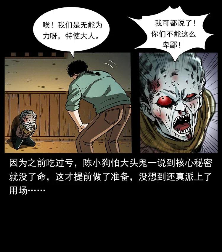 幽冥诡匠 366 没错！就是刑讯逼供 第62页