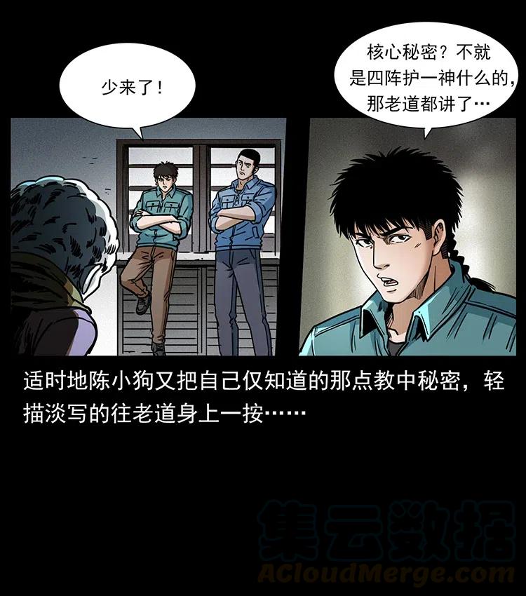 幽冥诡匠 366 没错！就是刑讯逼供 第43页