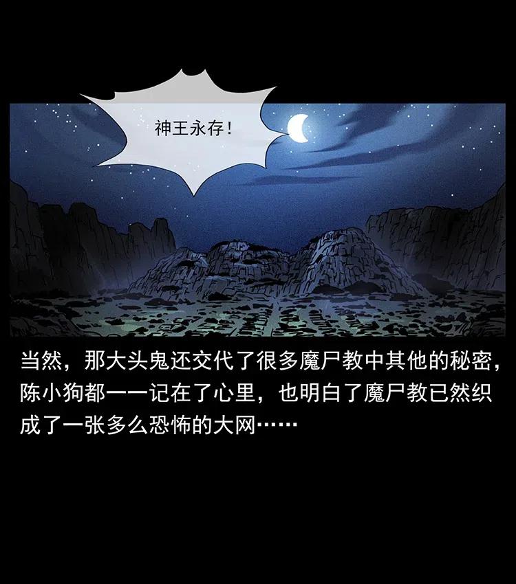 幽冥诡匠 366 没错！就是刑讯逼供 第54页