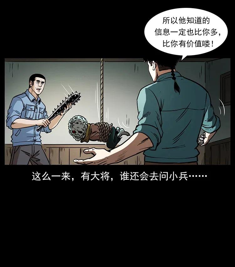 幽冥诡匠 366 没错！就是刑讯逼供 第27页