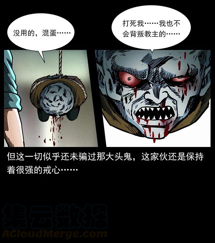幽冥诡匠 366 没错！就是刑讯逼供 第16页
