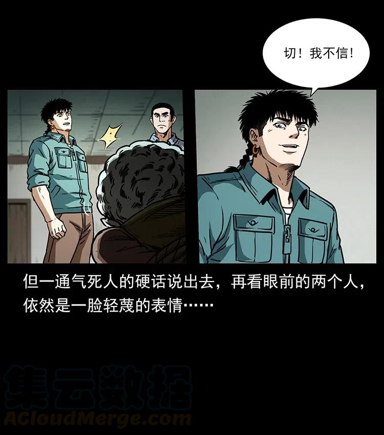 幽冥诡匠 366 没错！就是刑讯逼供 第31页