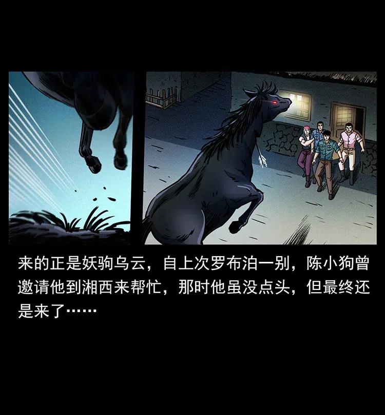 幽冥诡匠 367 什么？女妖怪！ 第86页