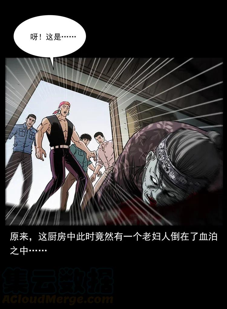 幽冥诡匠 367 什么？女妖怪！ 第16页