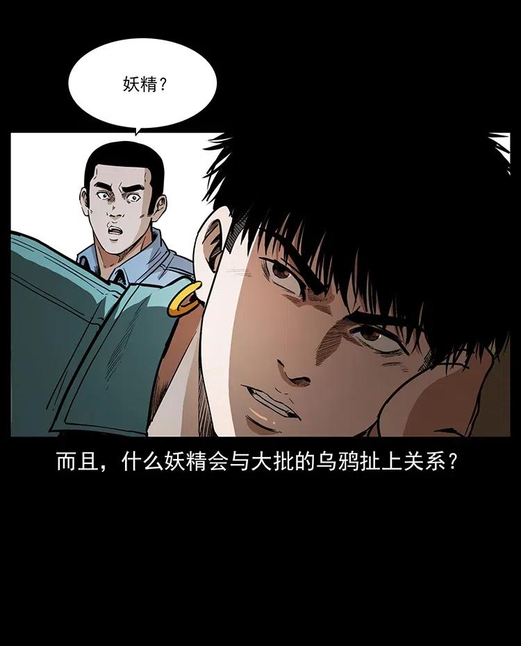 幽冥诡匠 367 什么？女妖怪！ 第9页