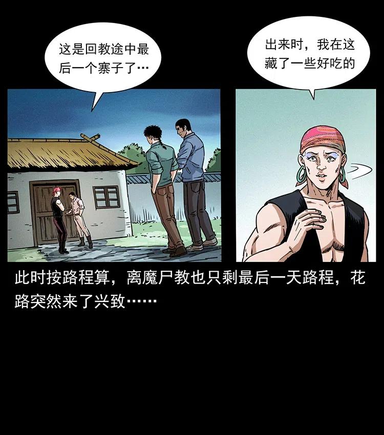 幽冥诡匠 367 什么？女妖怪！ 第12页