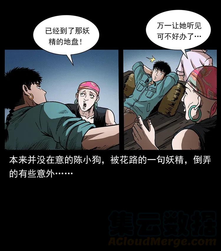 幽冥诡匠 367 什么？女妖怪！ 第7页
