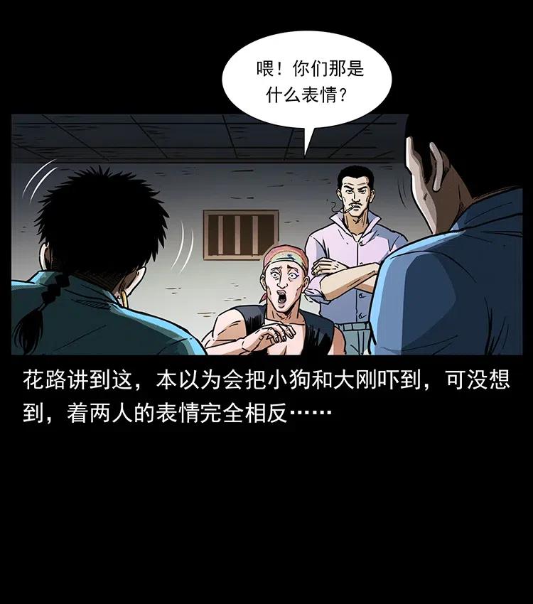幽冥诡匠 367 什么？女妖怪！ 第60页