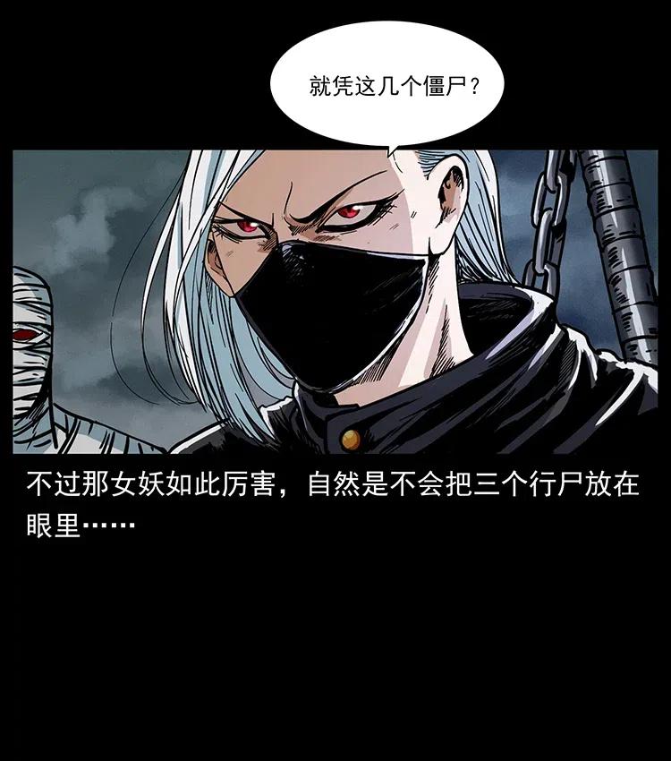 幽冥诡匠 367 什么？女妖怪！ 第72页