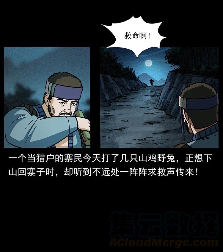 幽冥诡匠 367 什么？女妖怪！ 第28页